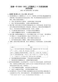 2021南昌莲塘一中高三上学期11月月考历史试题含答案