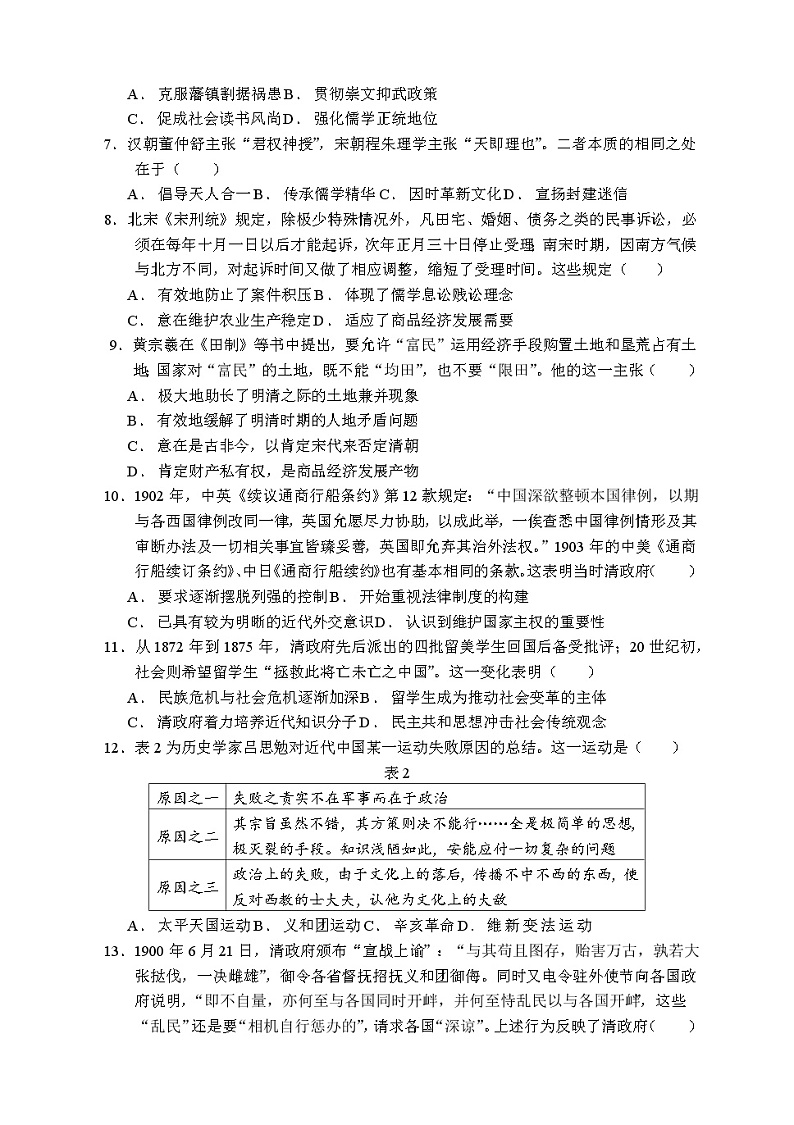 2021南昌莲塘一中高三上学期11月月考历史试题含答案第2页