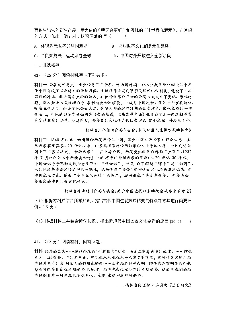 2021兰炼一中（兰州58中）高三上学期建标考试文科综合历史试题含答案第3页