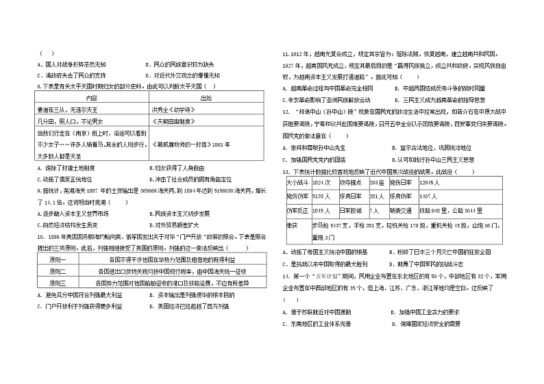 2021赣州十五县（）十六校高三上学期期中联考历史试题缺答案第2页