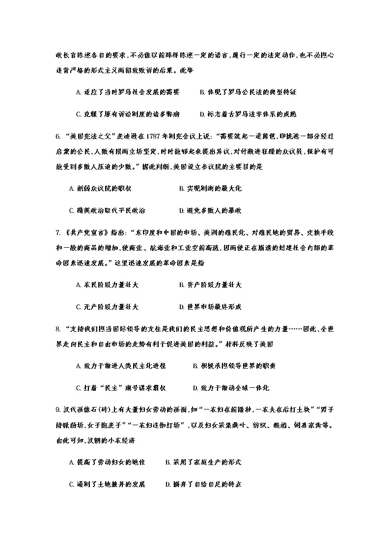 2021青铜峡高级中学高三上学期期中考试历史试题含答案第2页
