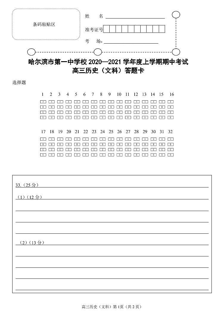答题卡第1页