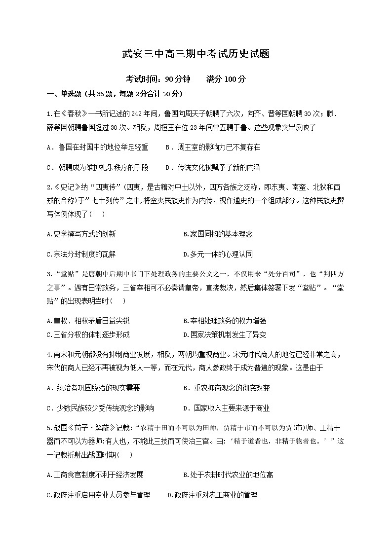 2021武安三中高三上学期期中考试历史试题含答案第1页
