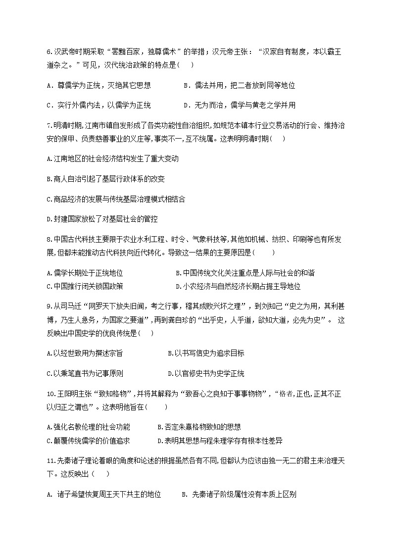 2021武安三中高三上学期期中考试历史试题含答案第2页