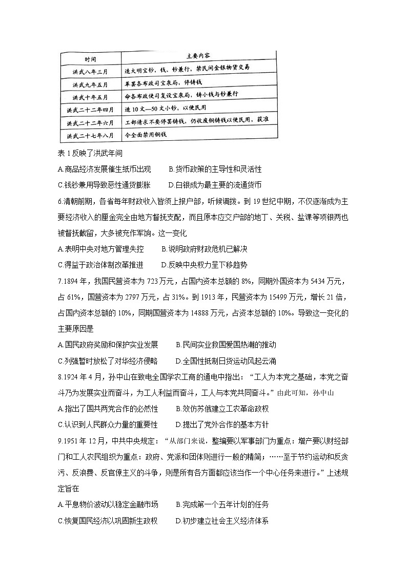 2021永州高三第一次模拟考试历史含答案02