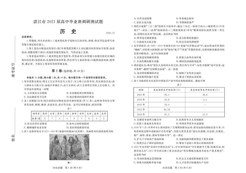 2021湛江高三上学期11月调研测试历史试题PDF版含答案01