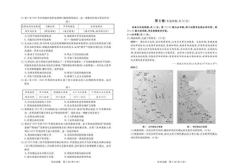 2021湛江高三上学期11月调研测试历史试题PDF版含答案02