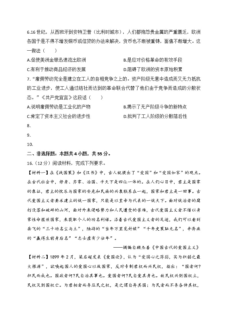 2021重庆市高三第二次预测性考试历史试题缺答案02