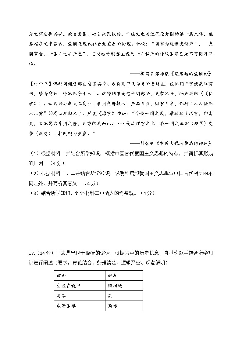 2021重庆市高三第二次预测性考试历史试题缺答案03