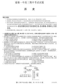 2021通榆县一中高三上学期期中考试历史试题（可编辑）PDF版含答案