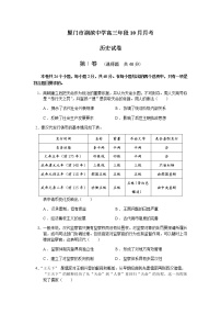 2021厦门湖滨中学高三10月月考历史试题含答案