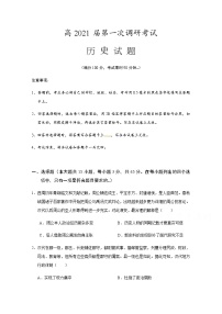 2021重庆梁平区高三上学期第一次调研考试历史试题含答案