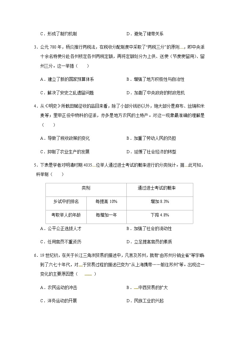 2021重庆梁平区高三上学期第一次调研考试历史试题含答案02