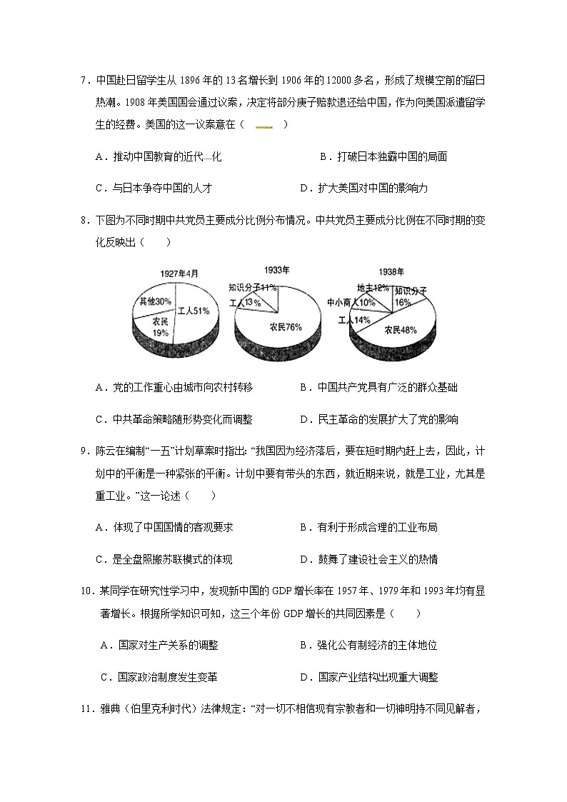 2021重庆梁平区高三上学期第一次调研考试历史试题含答案03