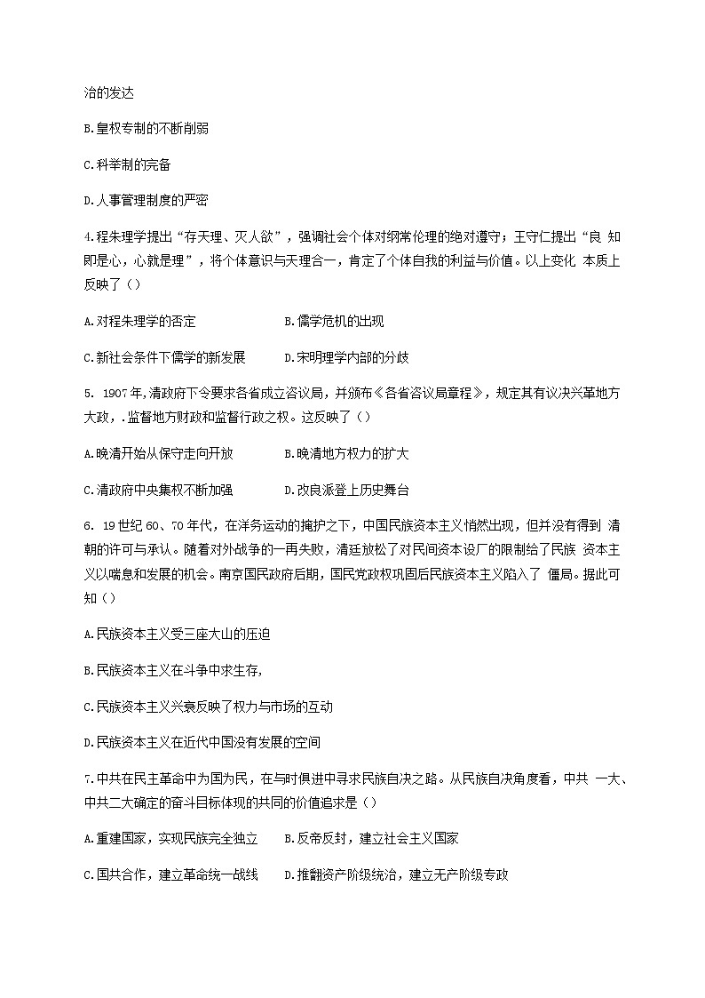 2021茂名五校联盟高三第一次联考历史试题含答案第2页