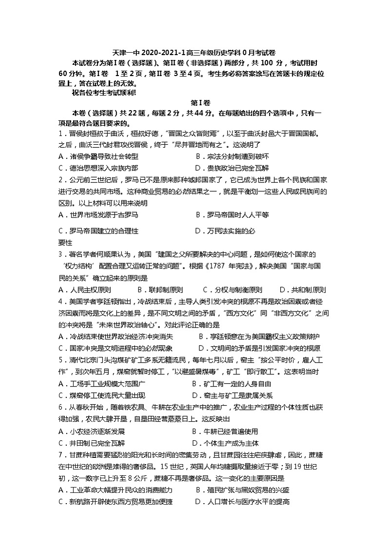 2021天津市一中高三上学期摸底考（零月考）历史试题含答案第1页