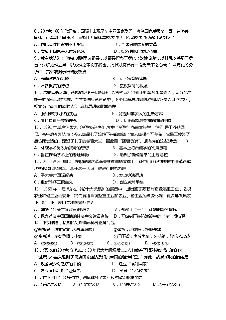 2021天津市一中高三上学期摸底考（零月考）历史试题含答案第2页