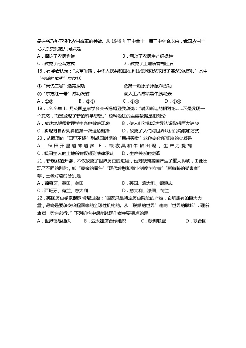 2021天津市一中高三上学期摸底考（零月考）历史试题含答案第3页