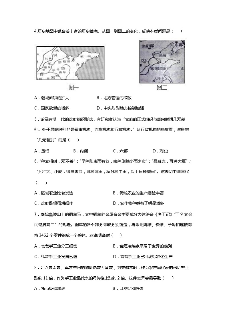 2021天津市一中高三上学期第一次月考历史试题含答案第2页