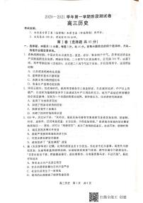 2021张家口高三上学期第一次质量检测历史试题扫描版含答案