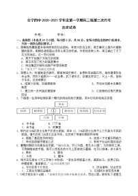 2021白银会宁县四中高三上学期第二次月考历史试题含答案