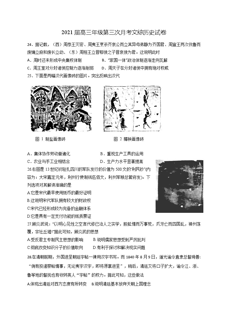 2021江西省上高二中高三上学期第三次月考文综历史试题含答案第1页