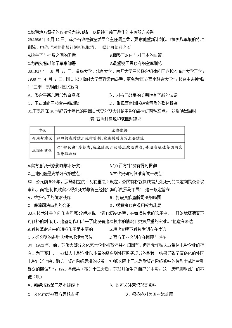 2021江西省上高二中高三上学期第三次月考文综历史试题含答案第2页