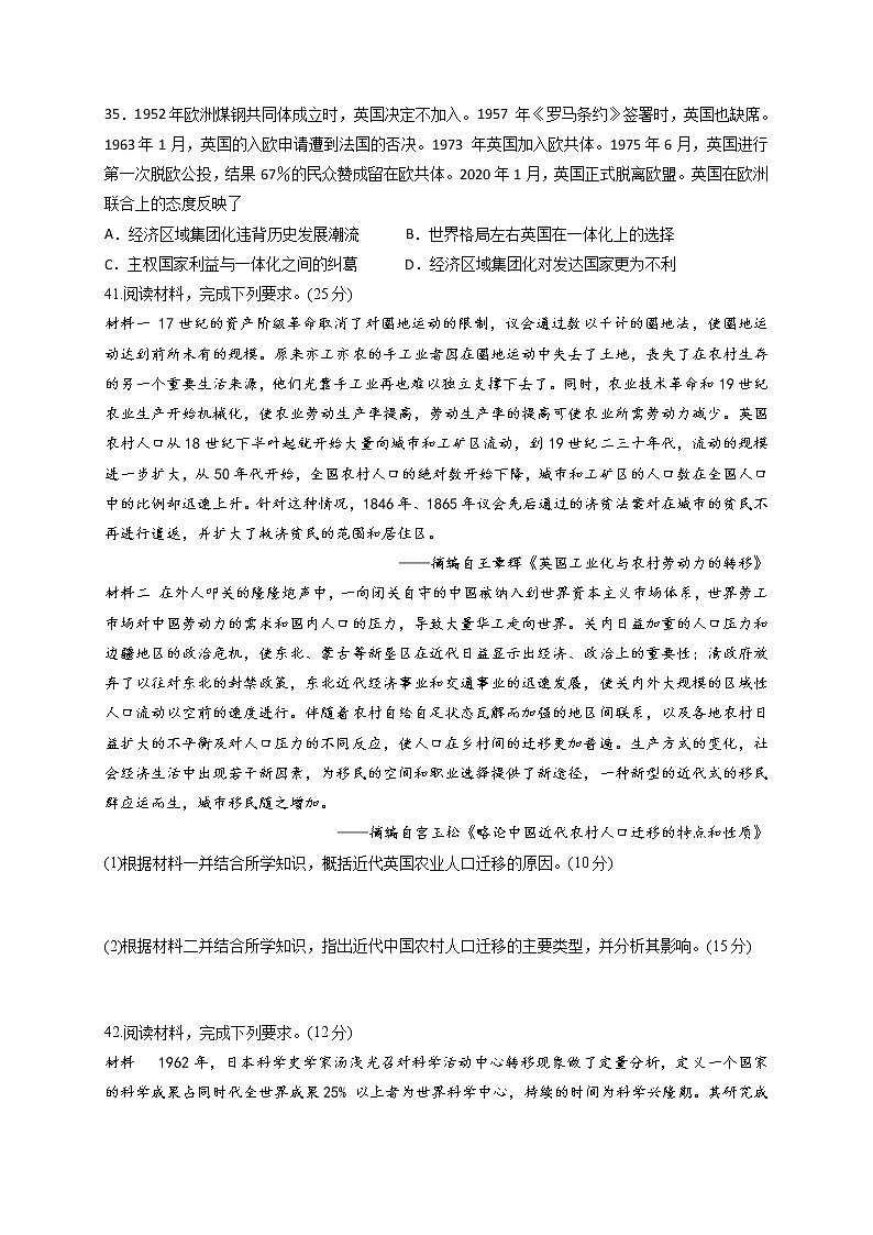 2021江西省上高二中高三上学期第三次月考文综历史试题含答案第3页