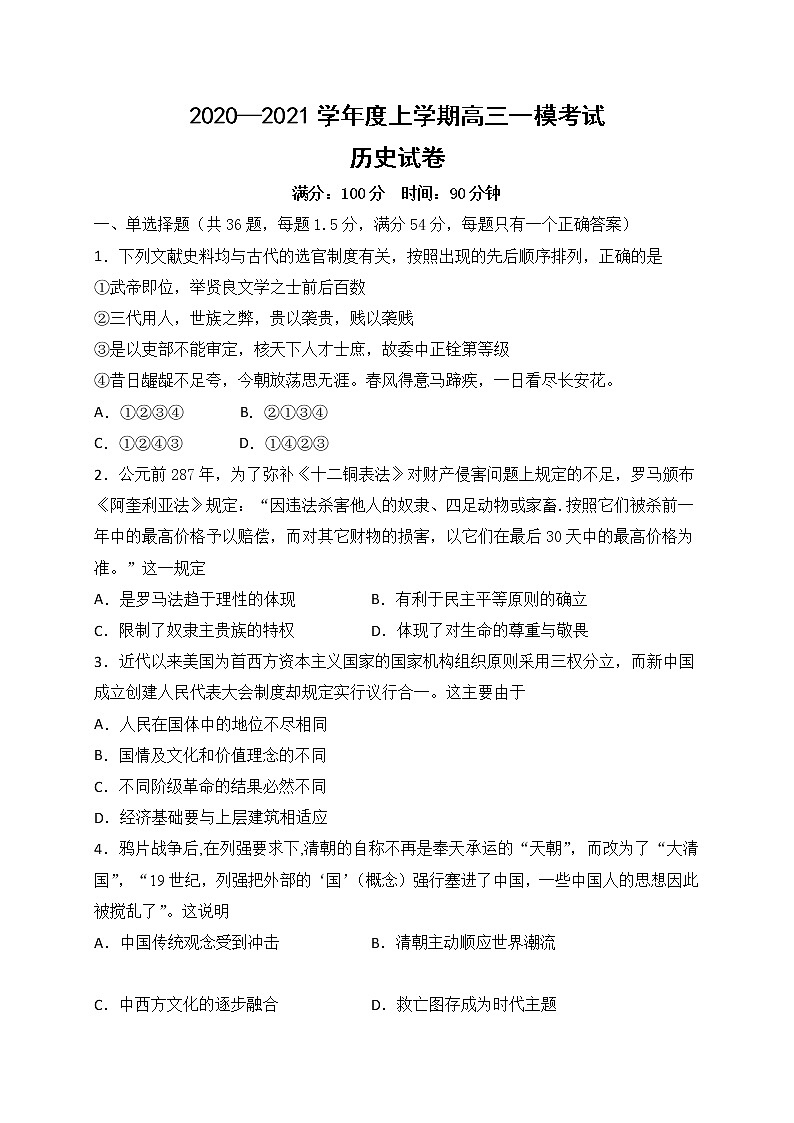 2021铁岭开原二中高三第一次模拟考试历史试题缺答案第1页