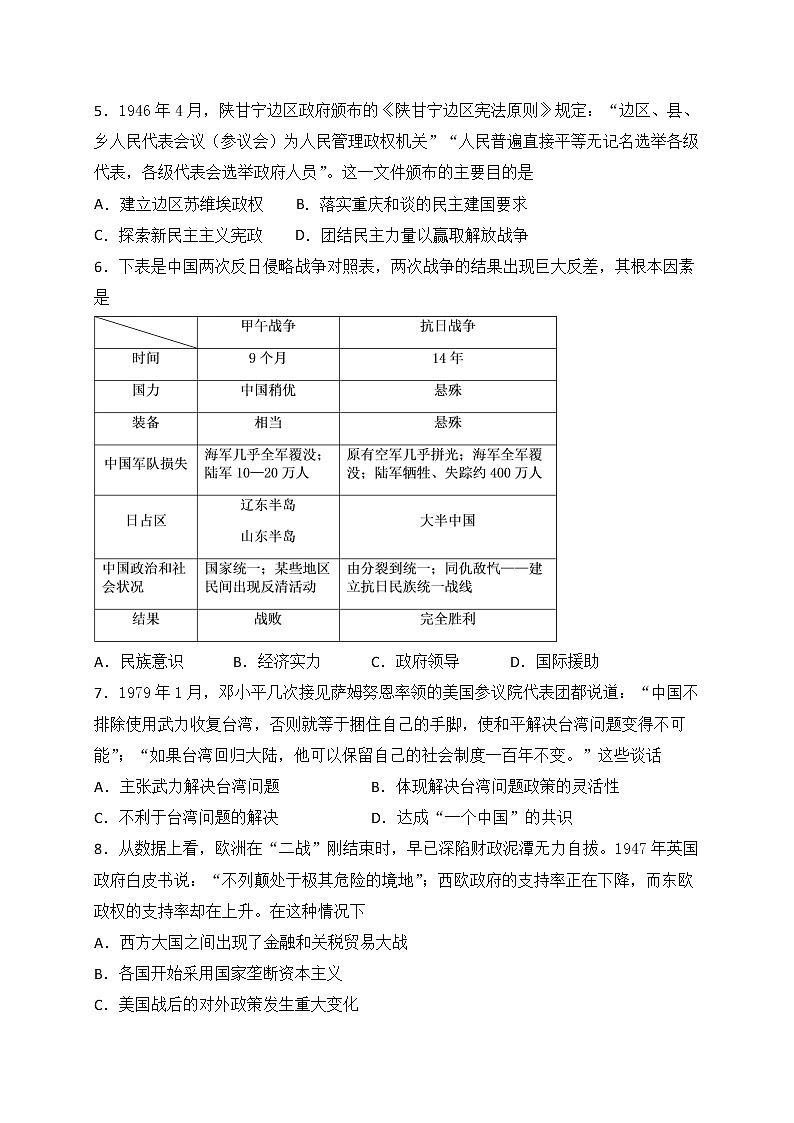 2021铁岭开原二中高三第一次模拟考试历史试题缺答案第2页