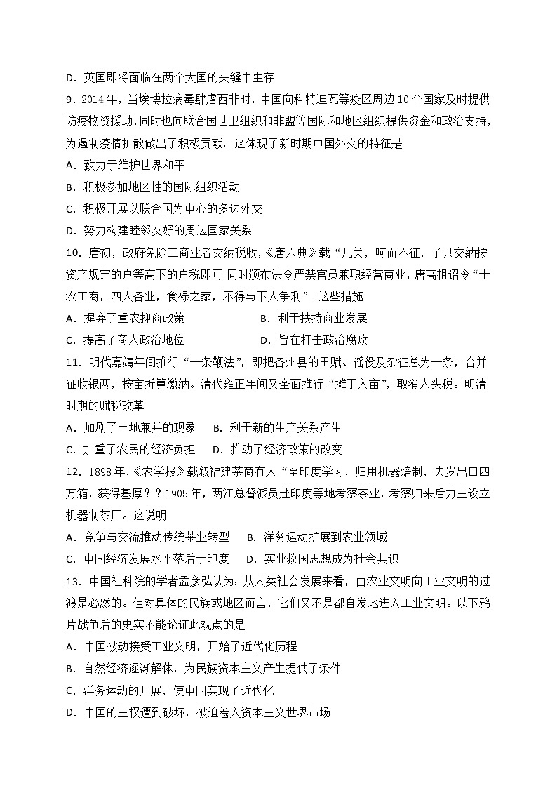 2021铁岭开原二中高三第一次模拟考试历史试题缺答案第3页