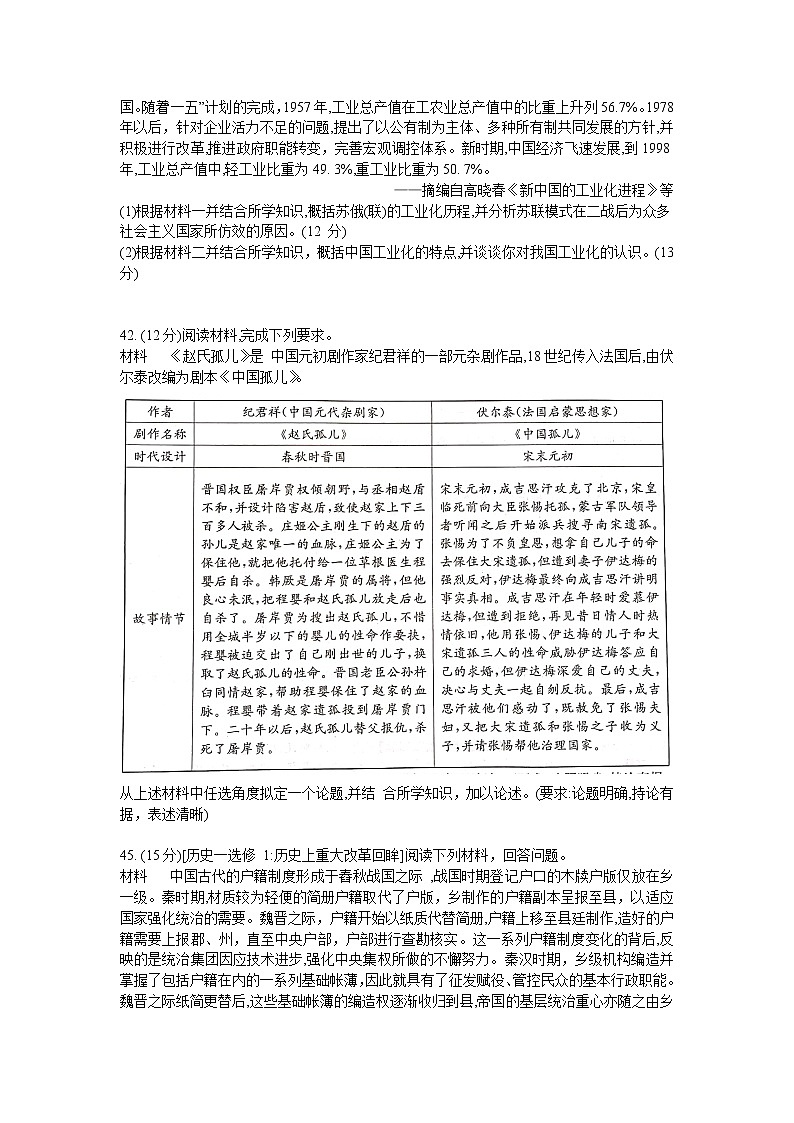 2021南宁普通高中高三10月摸底测试文科综合历史试题含答案第3页