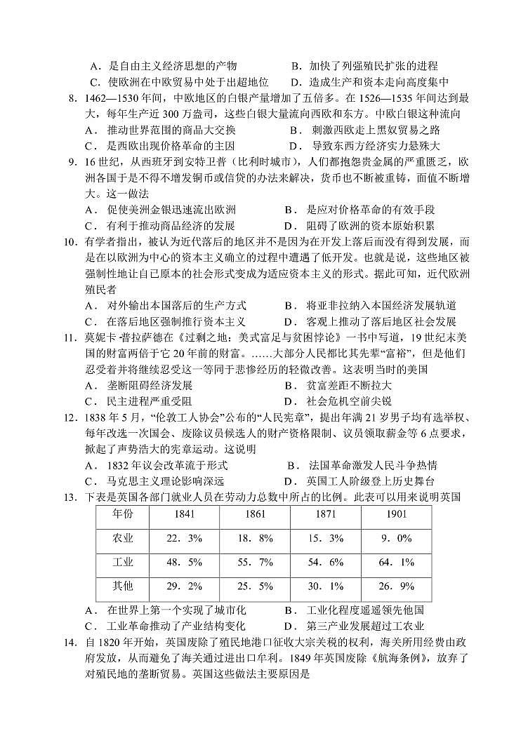 河南省南阳市第一中学2020-2021学年高三上学期第三次月考历史试题（PDF版）第2页