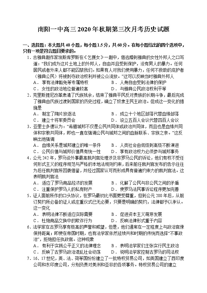 河南省南阳市第一中学2020-2021学年高三上学期第三次月考历史试题第1页