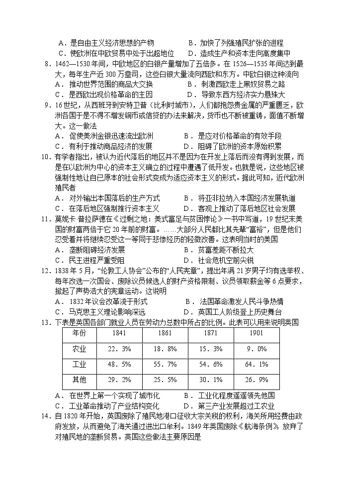 河南省南阳市第一中学2020-2021学年高三上学期第三次月考历史试题第2页