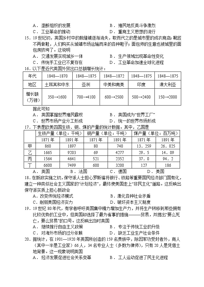 河南省南阳市第一中学2020-2021学年高三上学期第三次月考历史试题第3页