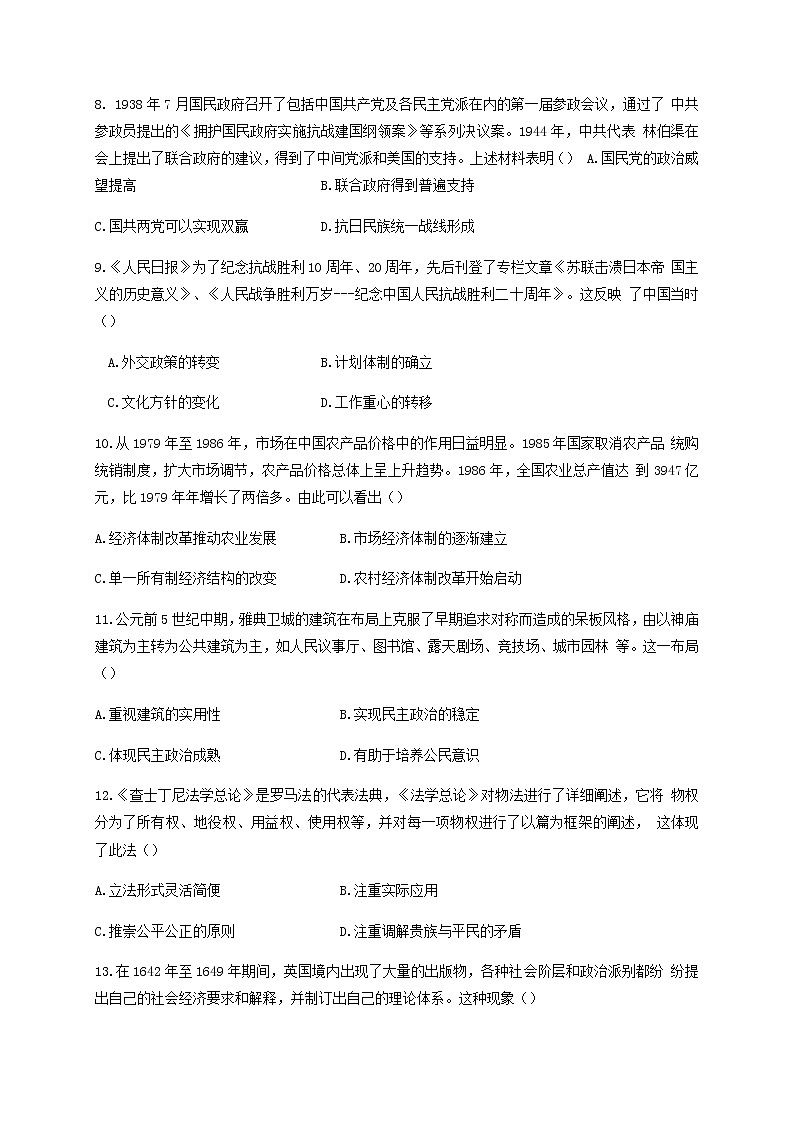 2021茂名五校联盟高三第一次联考历史试题含答案03