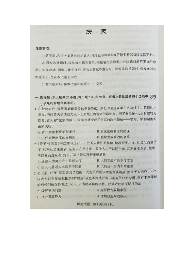 山西灵丘豪洋中学2021届高三阶段性测评考试历史试卷（扫描版）第1页