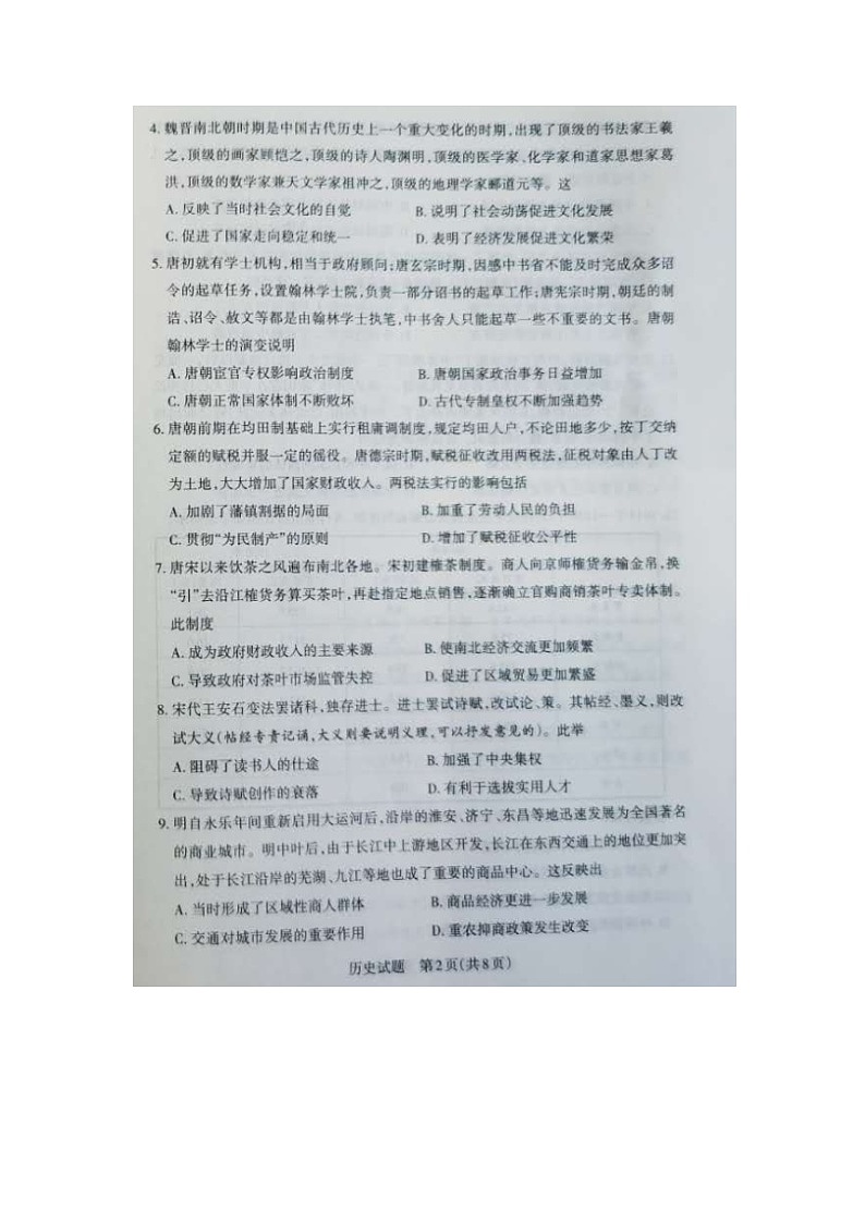 山西灵丘豪洋中学2021届高三阶段性测评考试历史试卷（扫描版）第2页