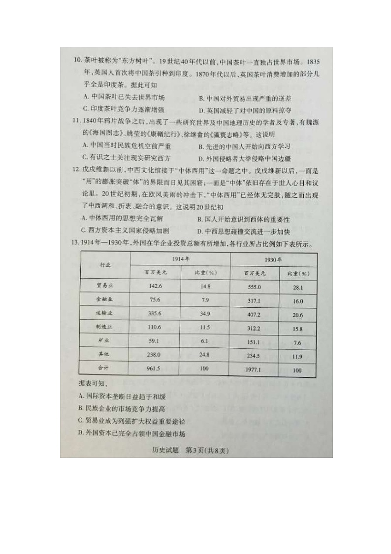 山西灵丘豪洋中学2021届高三阶段性测评考试历史试卷（扫描版）第3页