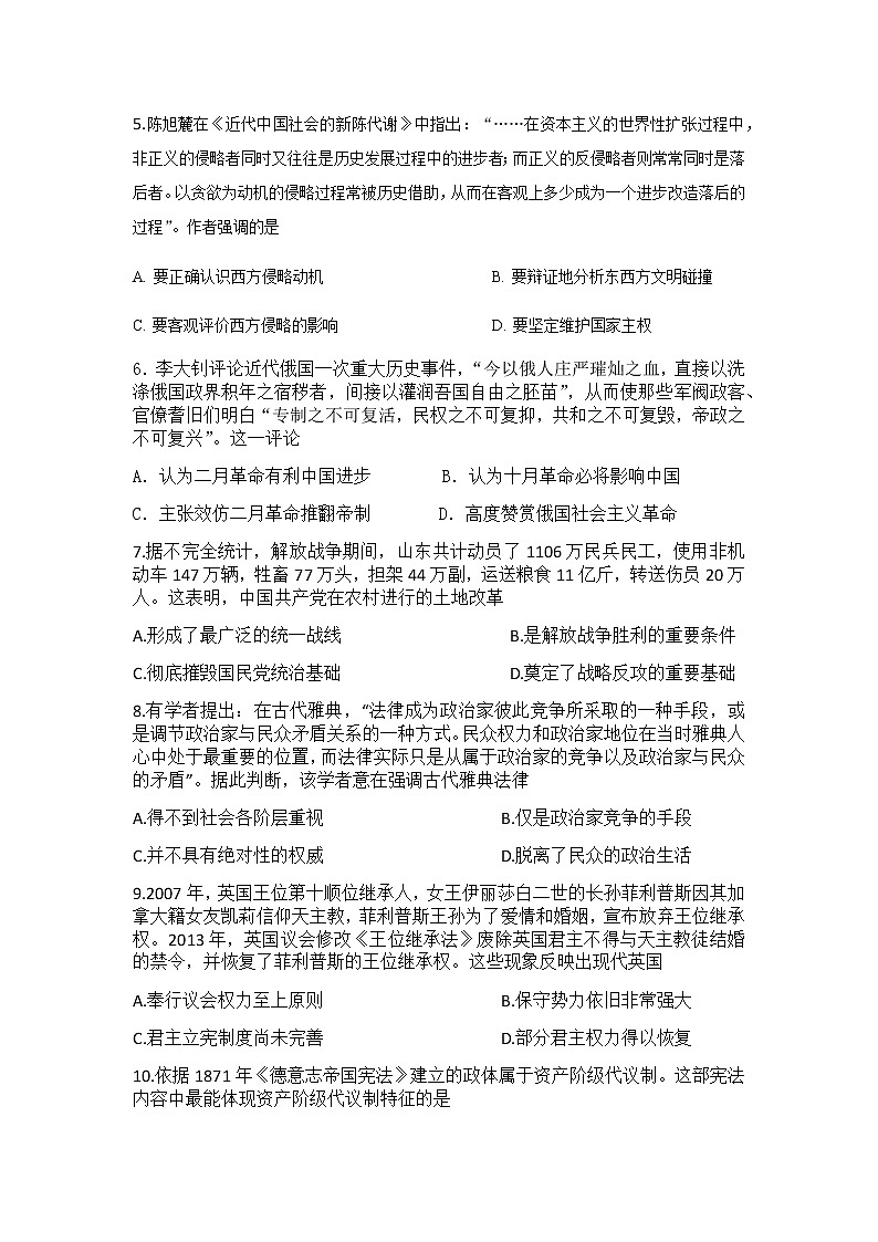 2021邵阳邵东县创新实验学校高三10月月考历史试题含答案第2页