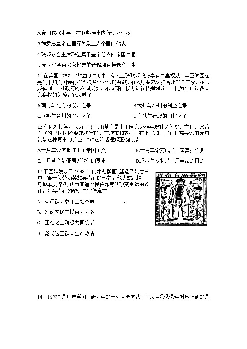 2021邵阳邵东县创新实验学校高三10月月考历史试题含答案第3页
