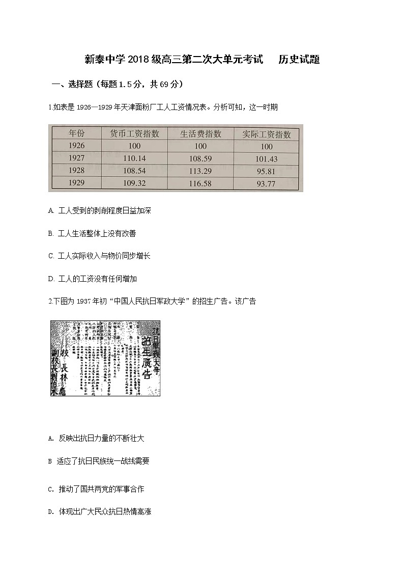 山东省新泰市第一中学老校区（新泰中学）2021届高三上学期第二次月考历史试题第1页