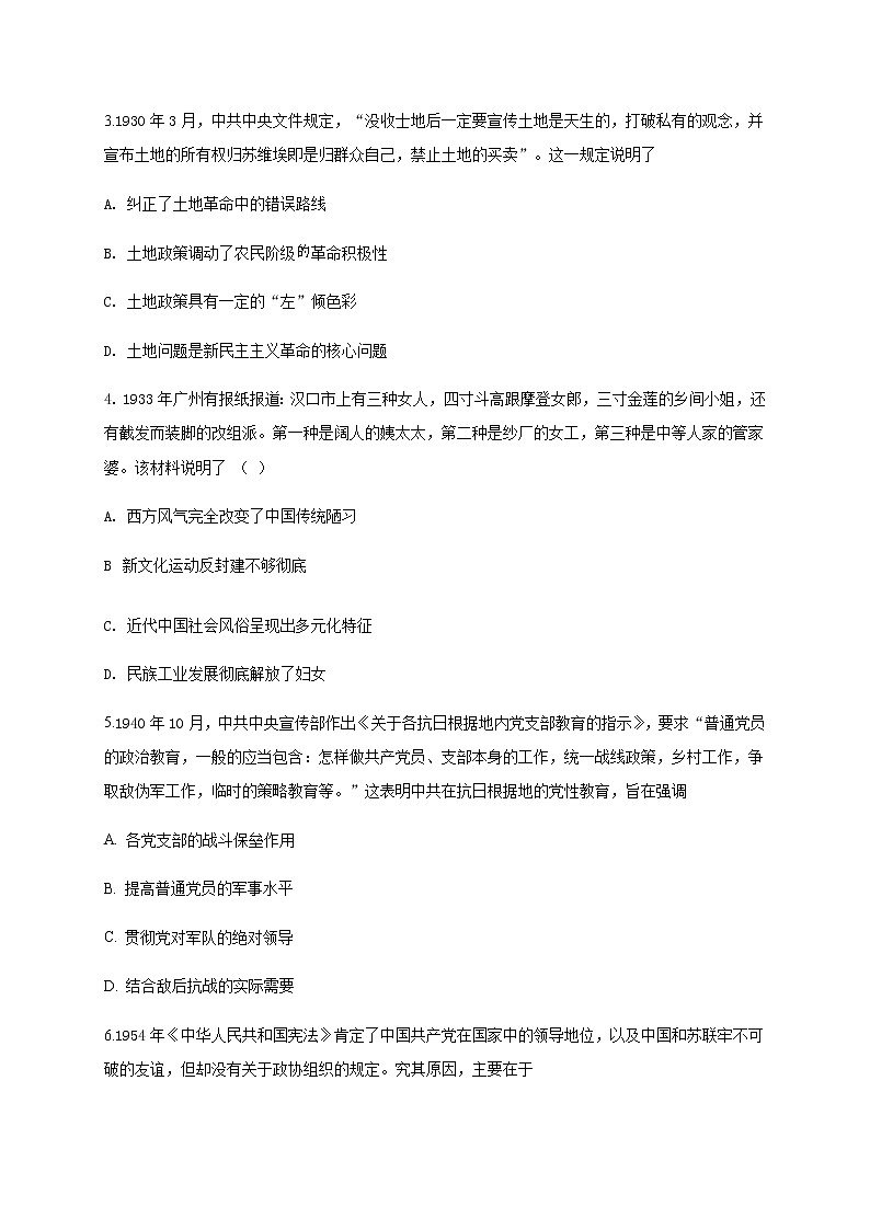 山东省新泰市第一中学老校区（新泰中学）2021届高三上学期第二次月考历史试题第2页