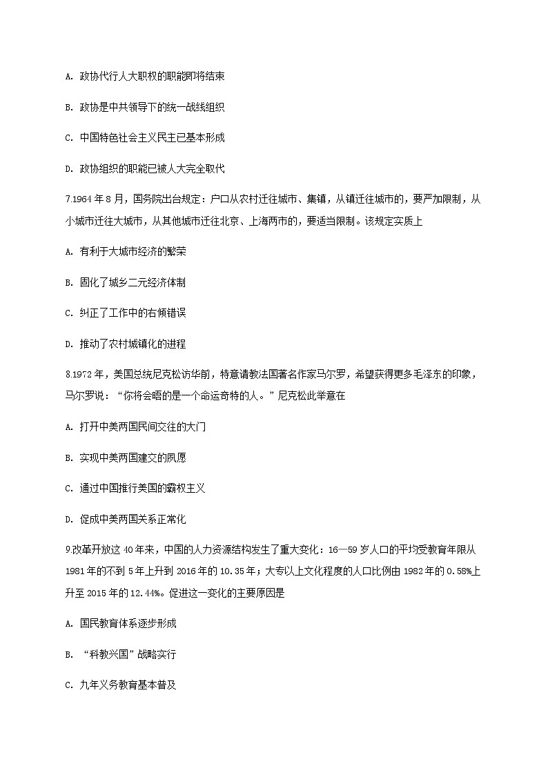 山东省新泰市第一中学老校区（新泰中学）2021届高三上学期第二次月考历史试题第3页