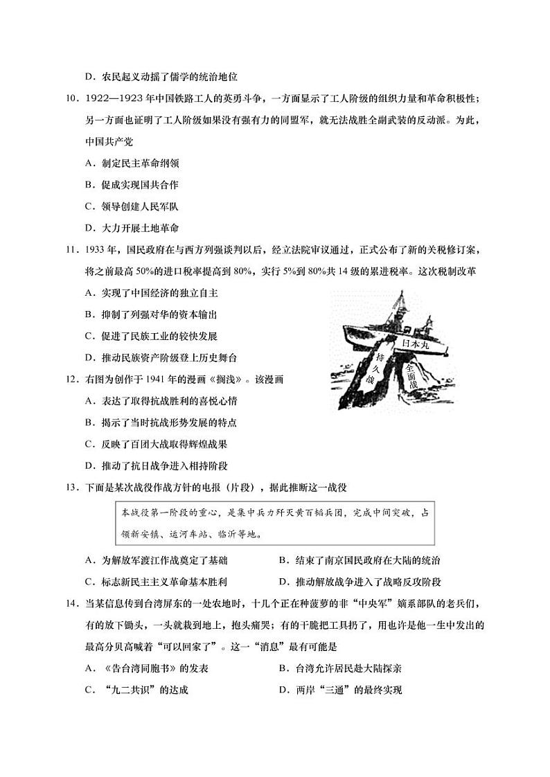 2021江苏省海安市高三上学期教学质量调研（一）历史试卷PDF版含答案03