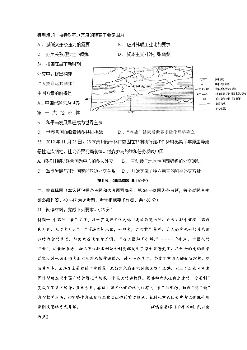 2021抚州临川二中高三上学期第一次月考历史试题含答案第3页