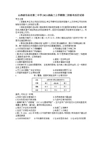 2021长治二中高三上学期第二次联考历史试题含答案