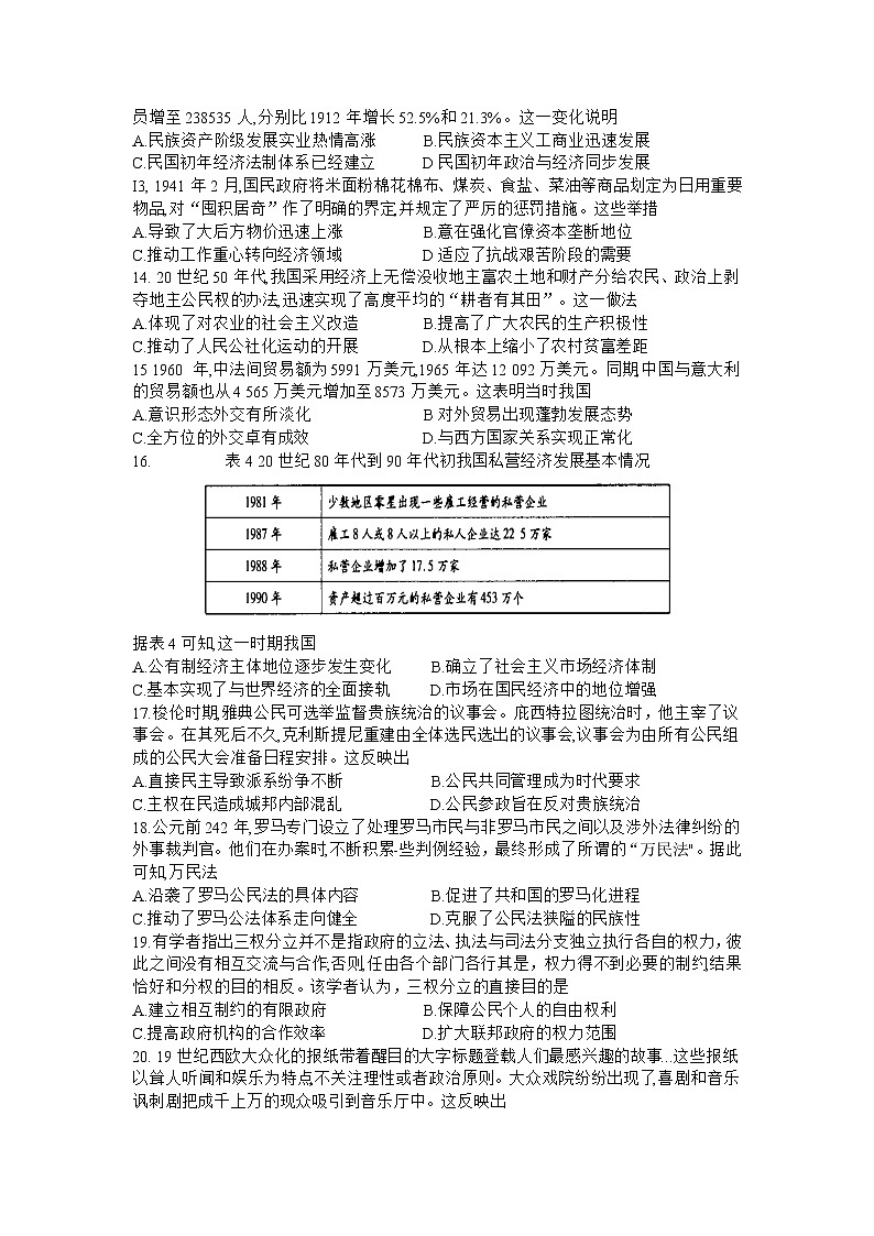 2021长治二中高三上学期第二次联考历史试题含答案第3页