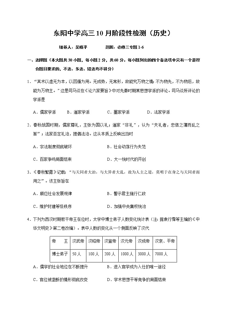 2021浙江省东阳中学高三10月阶段考试历史试题含答案01